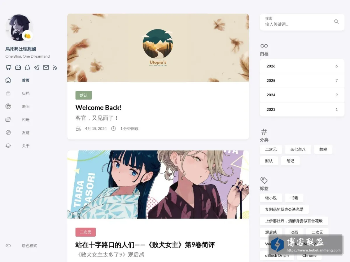 烏托邦的理想國 的网站快照