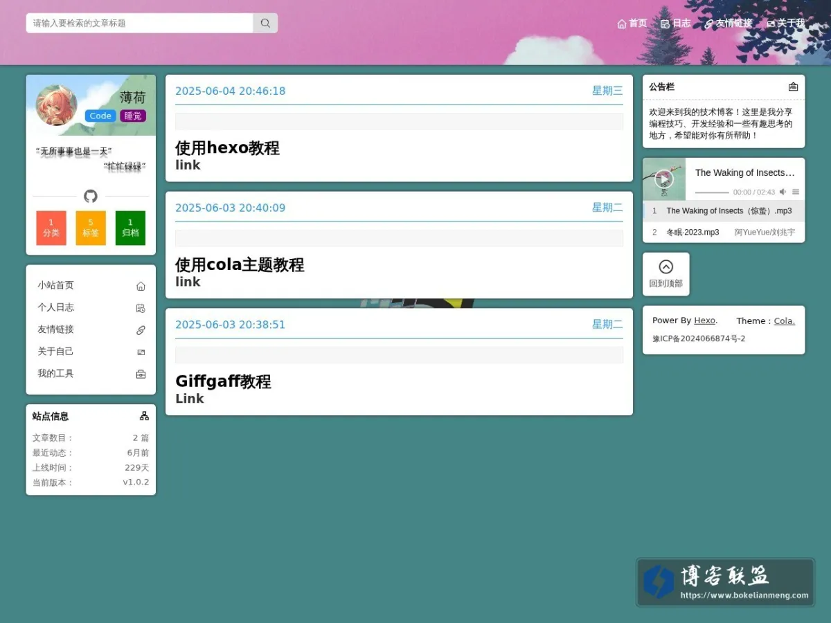 回到过去-blog 的网站快照