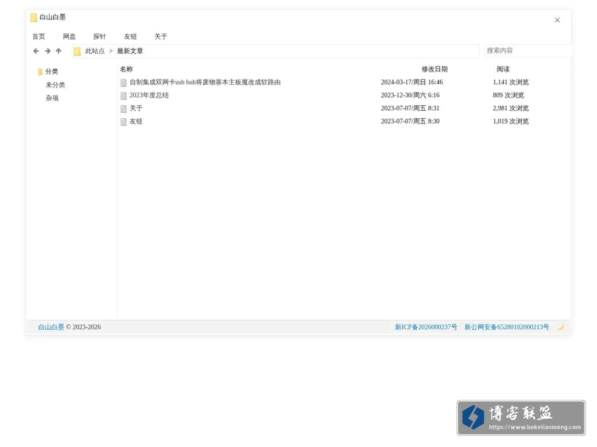 白山白墨 的网站快照