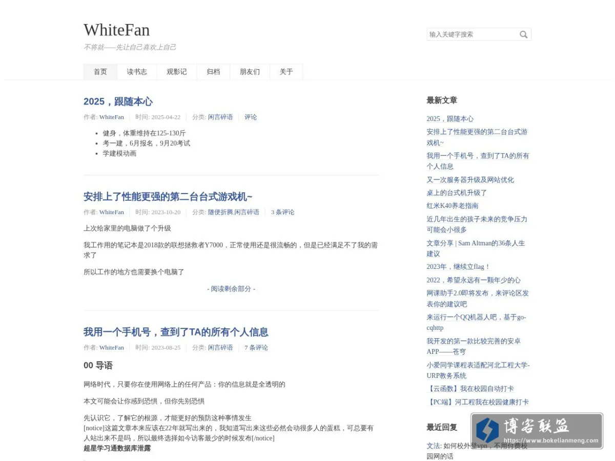 WhiteFan 的网站快照