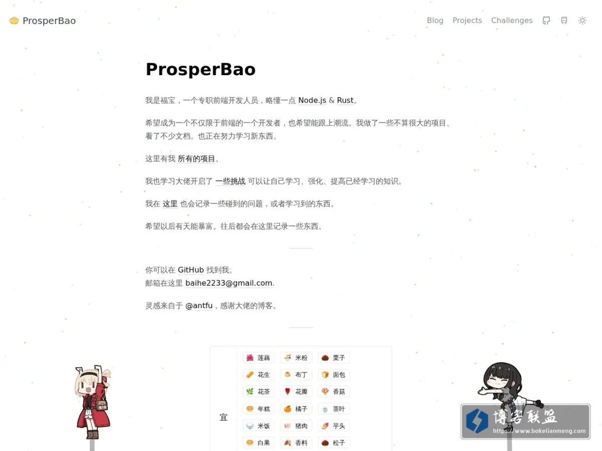ProsperBao 的网站快照