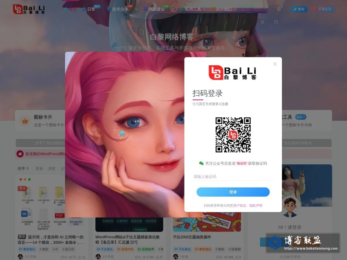 白黎博客 的网站快照