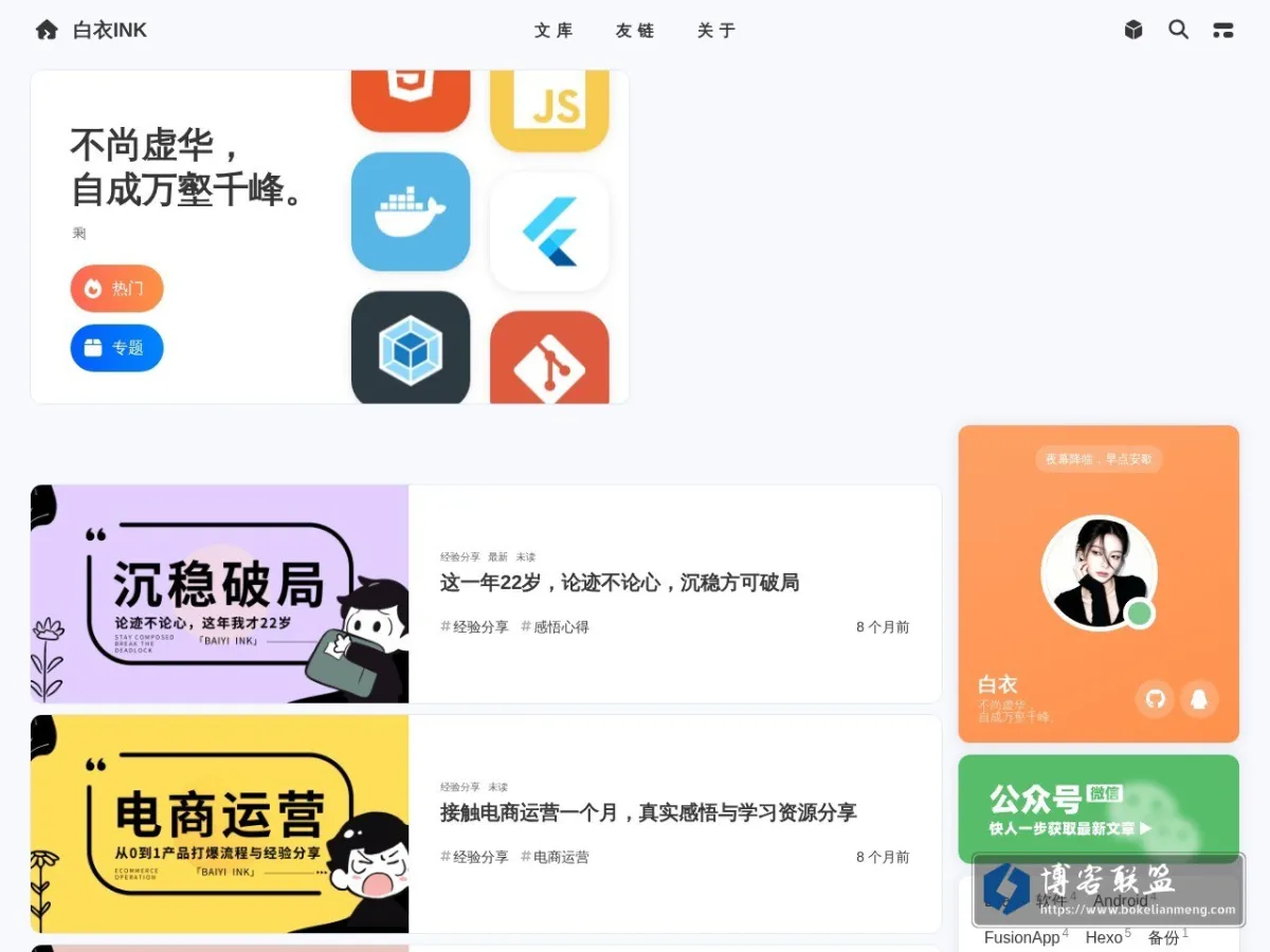白衣INK 的网站快照