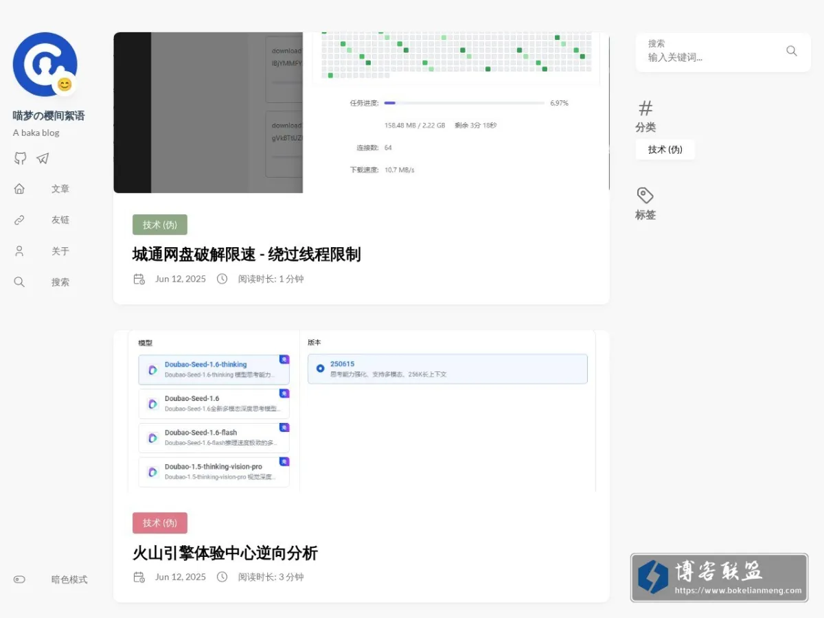 喵梦の樱间絮语 的网站快照