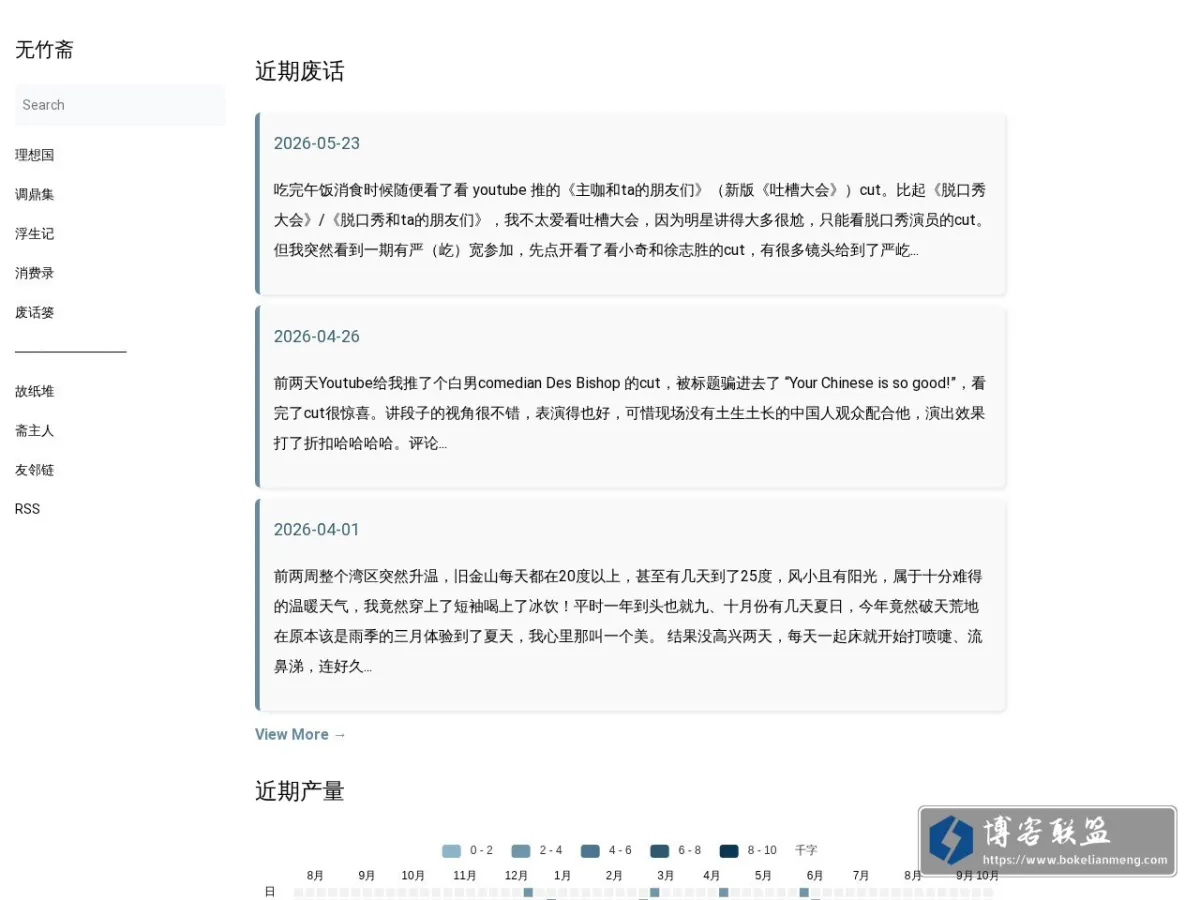 无竹斋 的网站快照