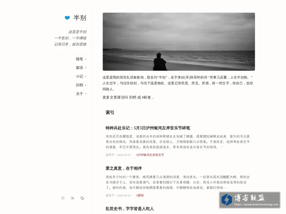 半别 的网站快照