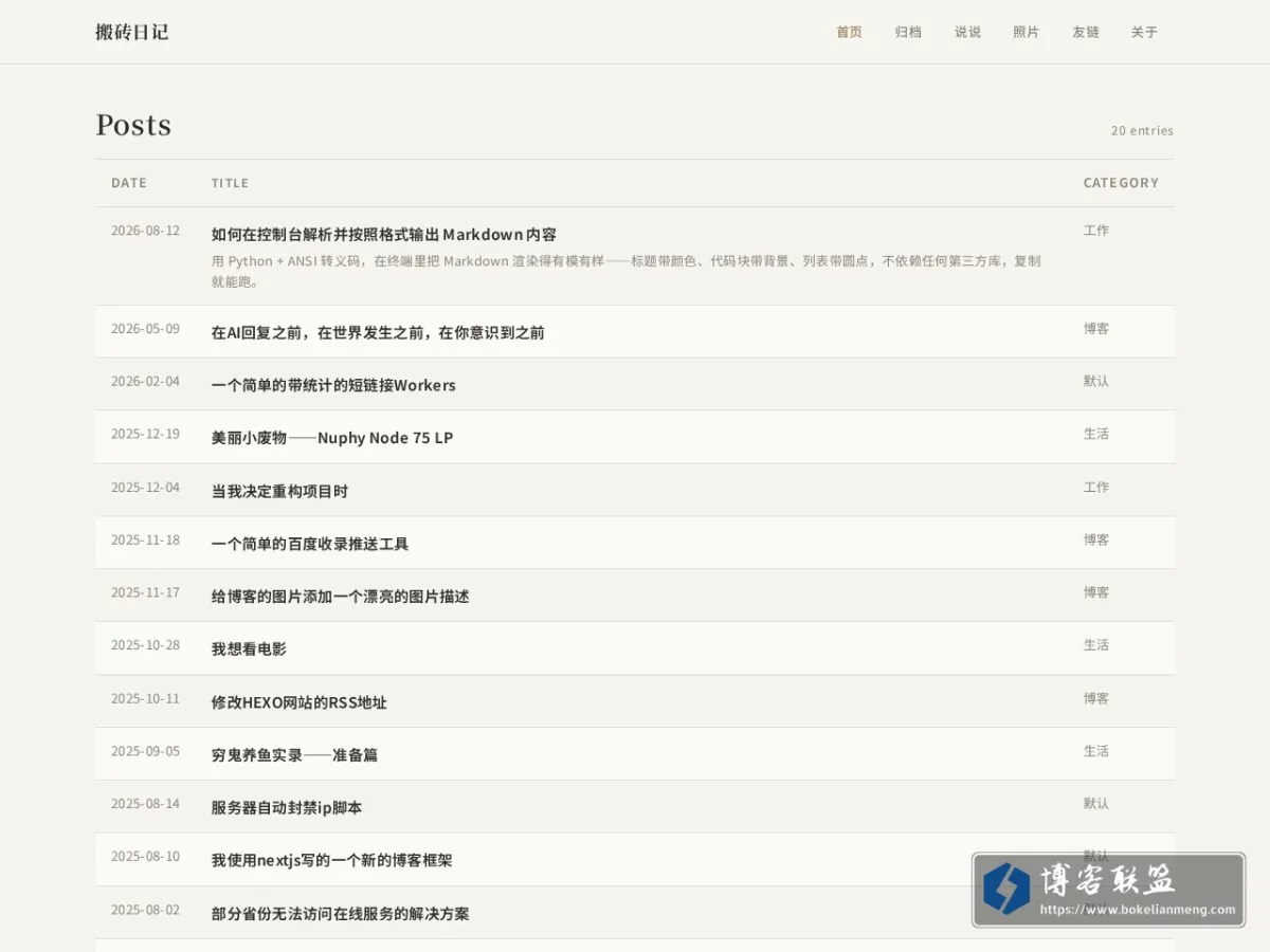 搬砖日记 的网站快照