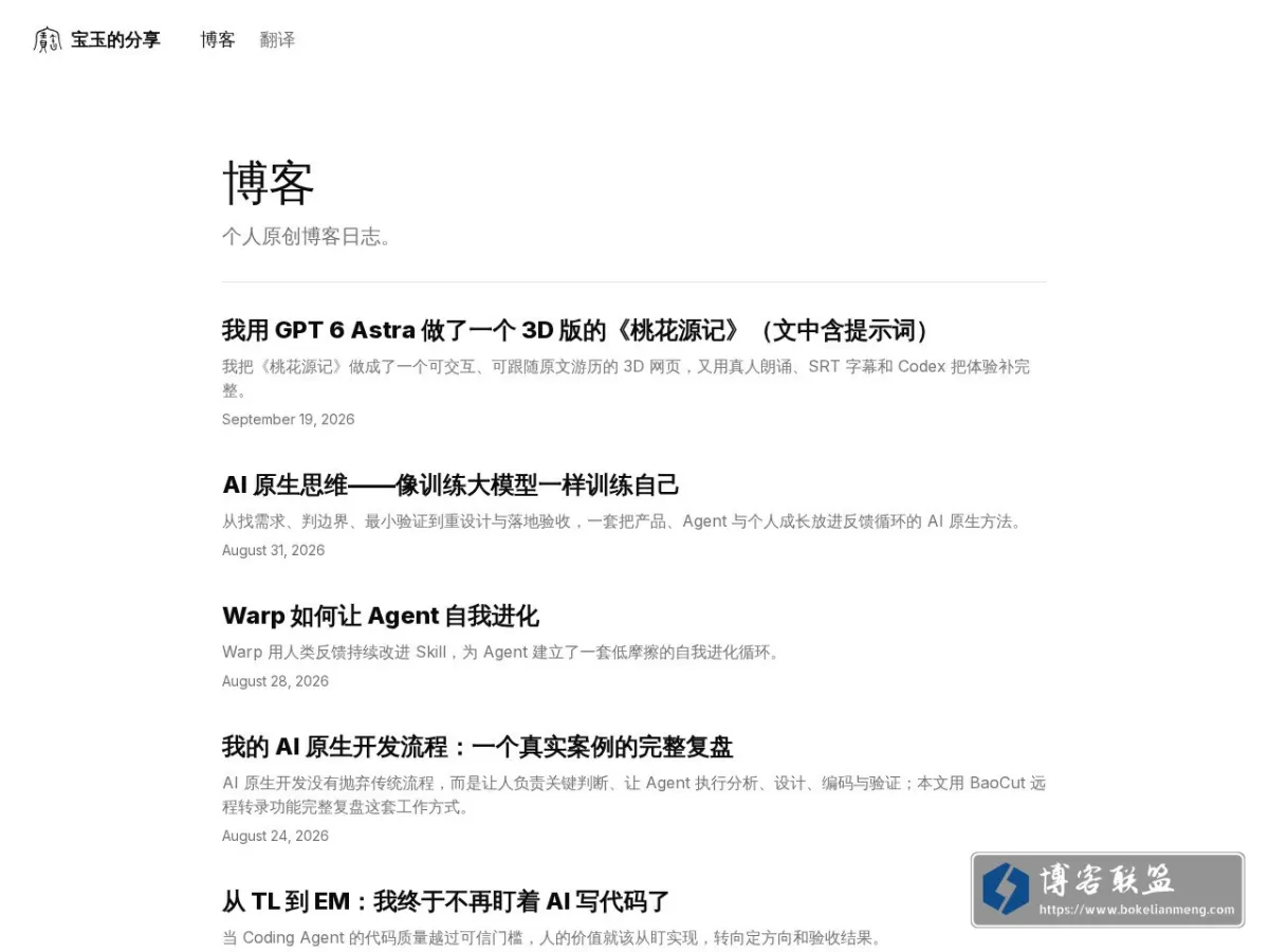 宝玉的分享 的网站快照