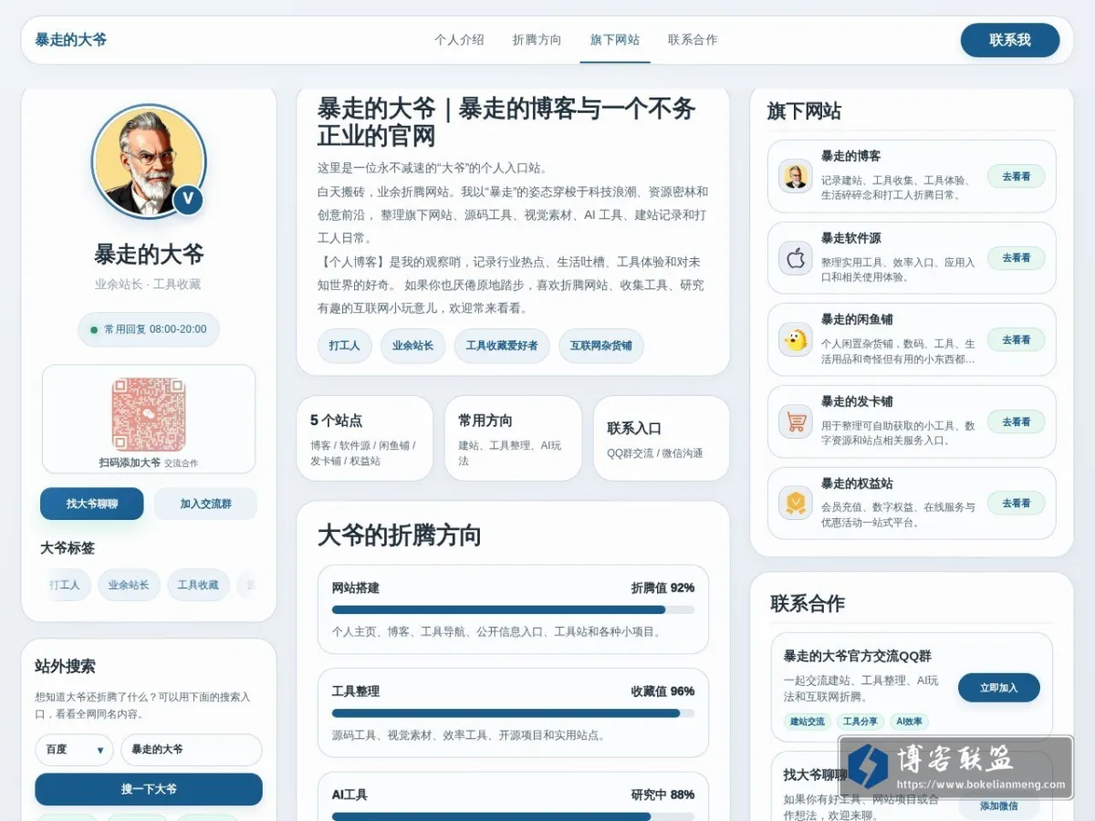 baozouboy.com 的网站快照