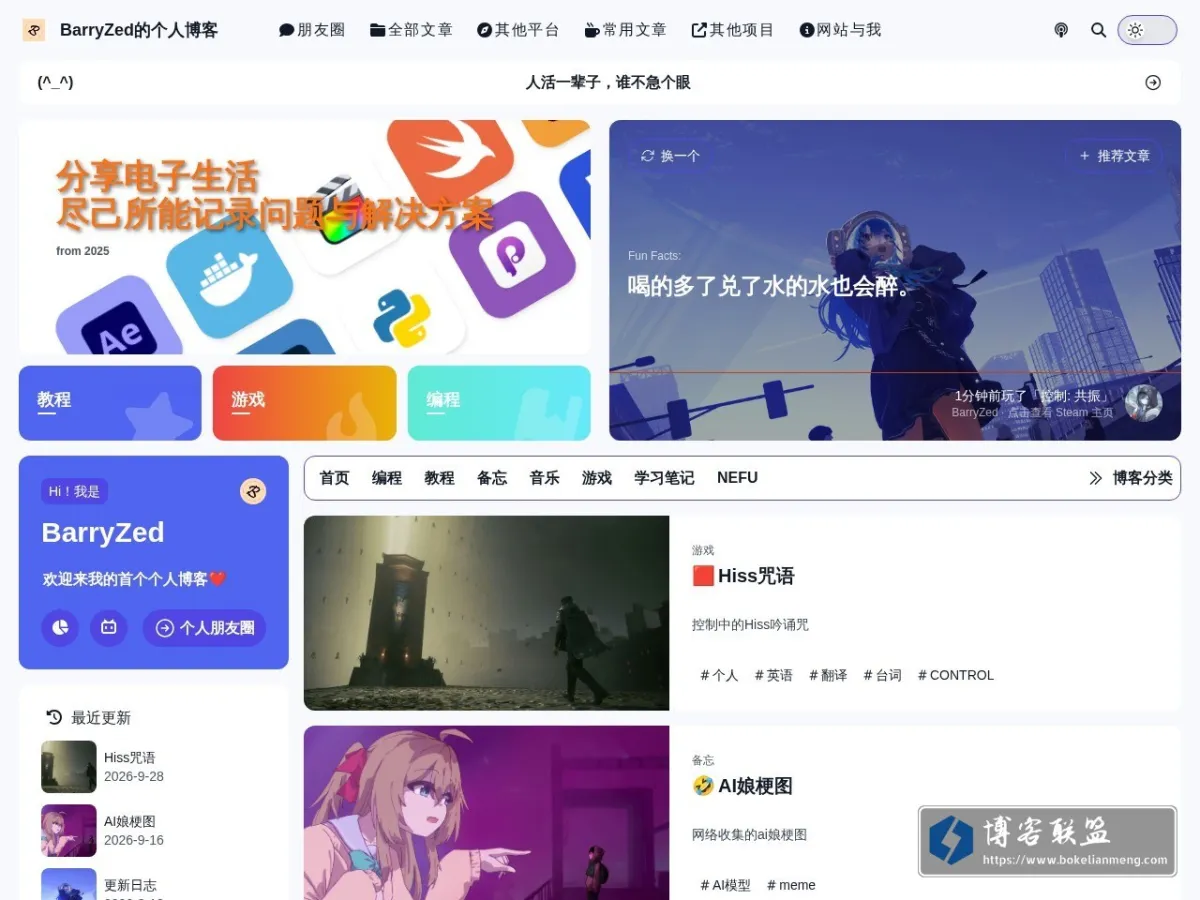 BarryZed's Blog 的网站快照