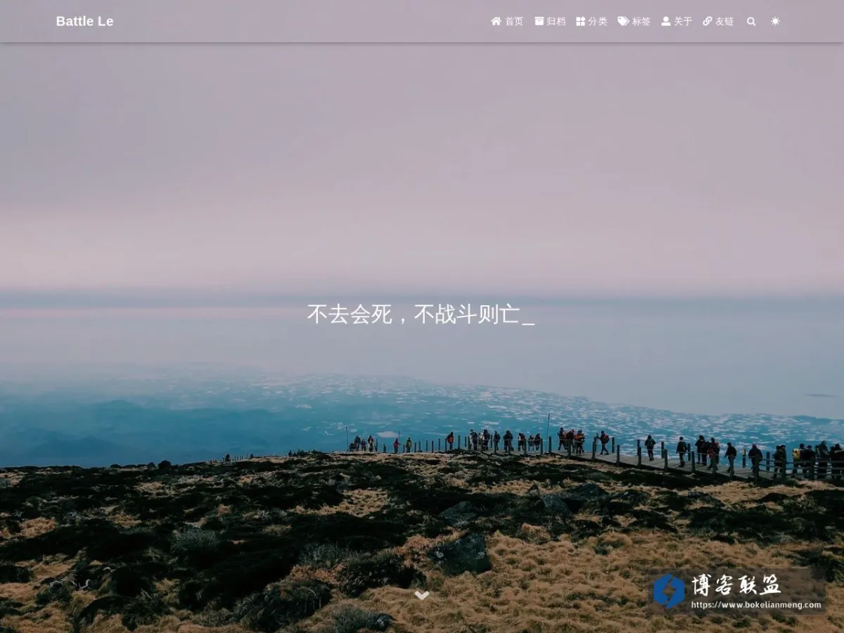 Battle le 的博客 的网站快照
