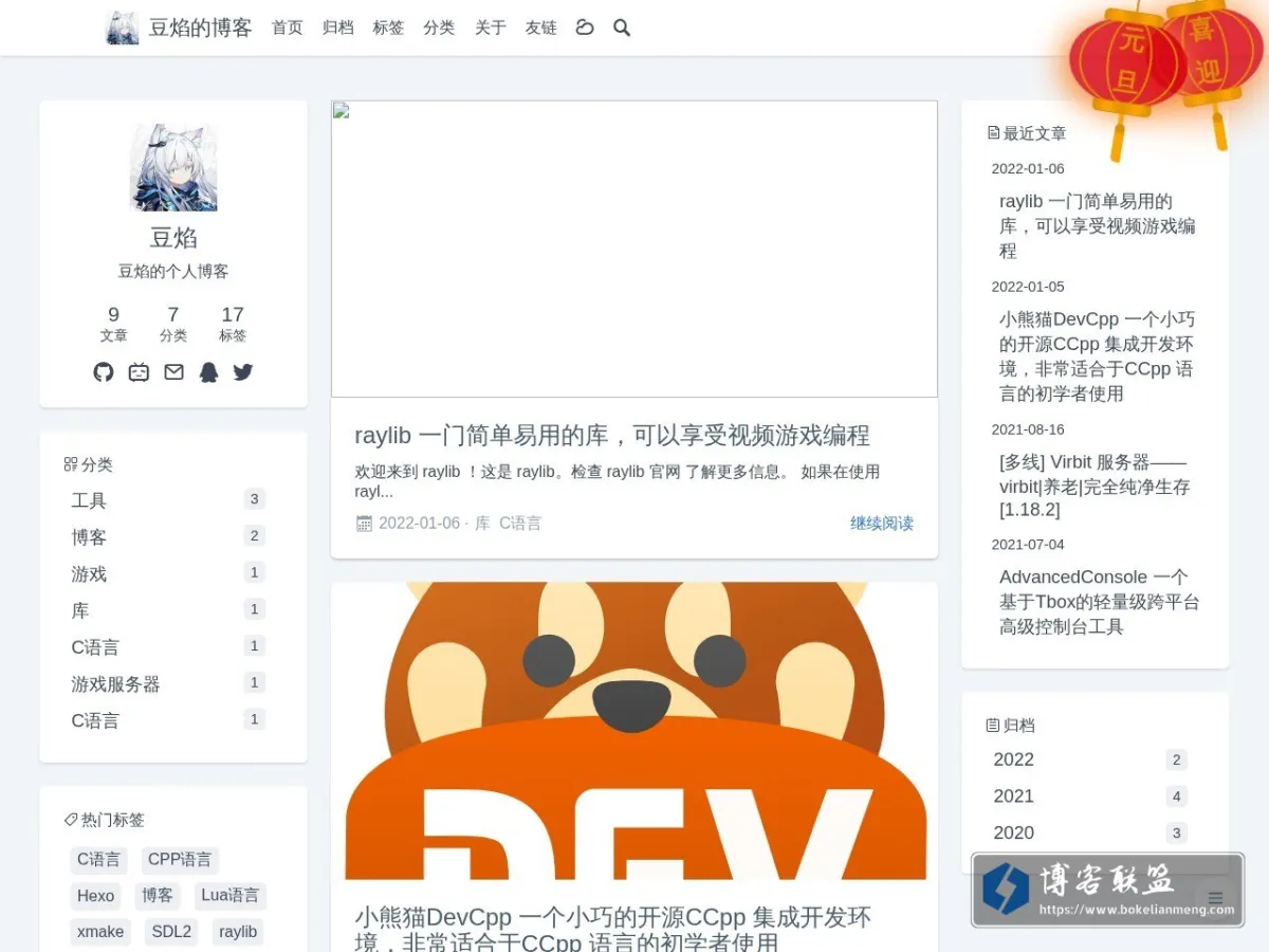 豆焰的博客 的网站快照