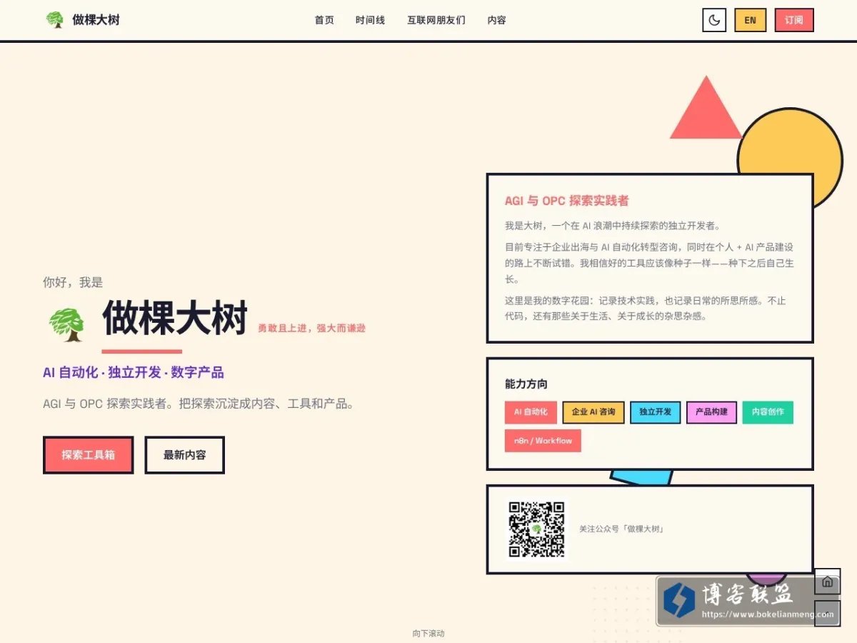 做棵大树 | BEATREE 的网站快照