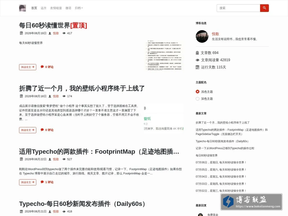天凉好个秋 的网站快照