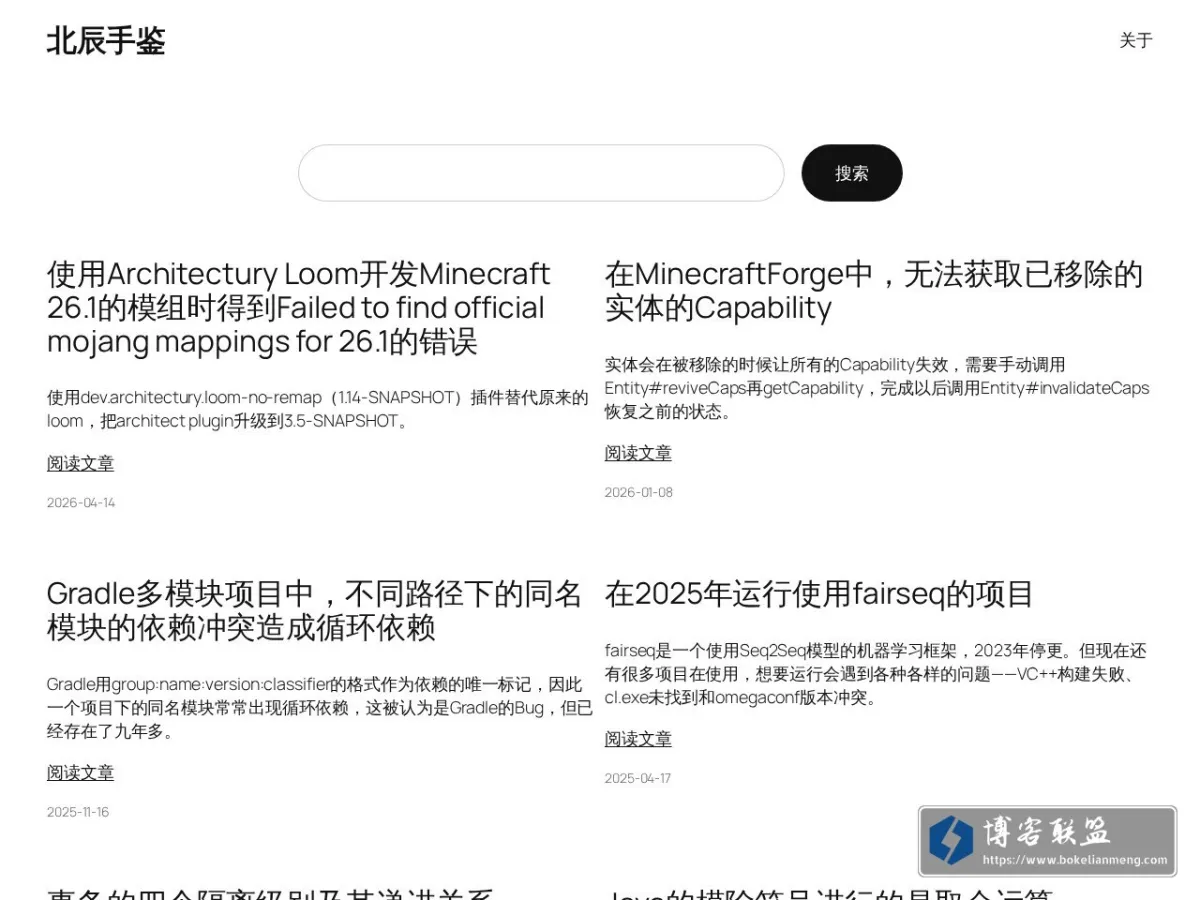 北辰手鉴 – 心如磁针悬罗盘，愿化北星于学海。 的网站快照