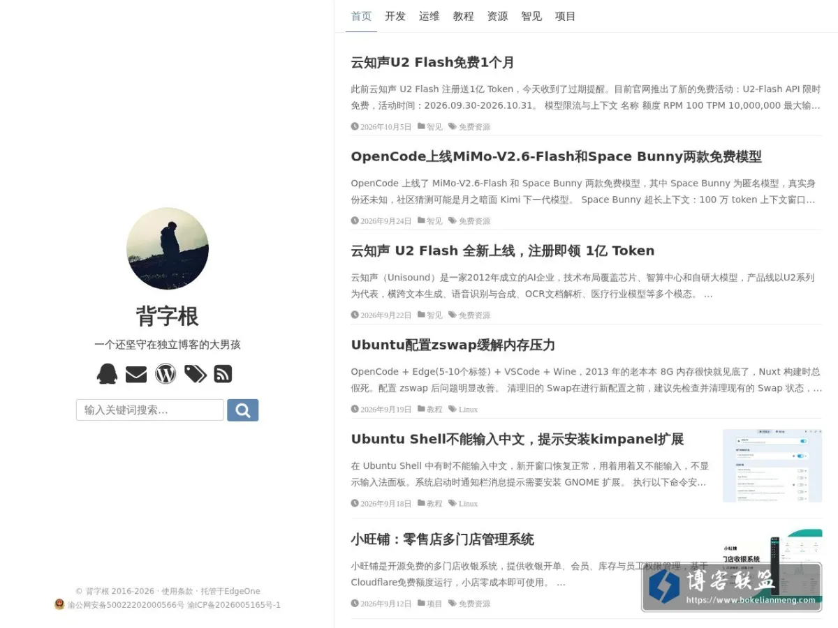 背字根 - AI应用与开发｜Linux运维｜Web开发｜WordPress建站教程 的网站快照