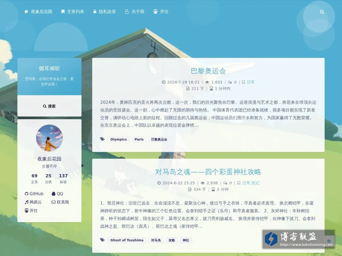 夜象后花园 的网站快照