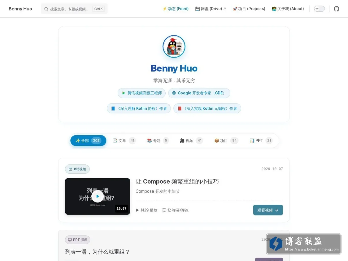 Benny Huo - 首页动态 | Benny Huo 的网站快照