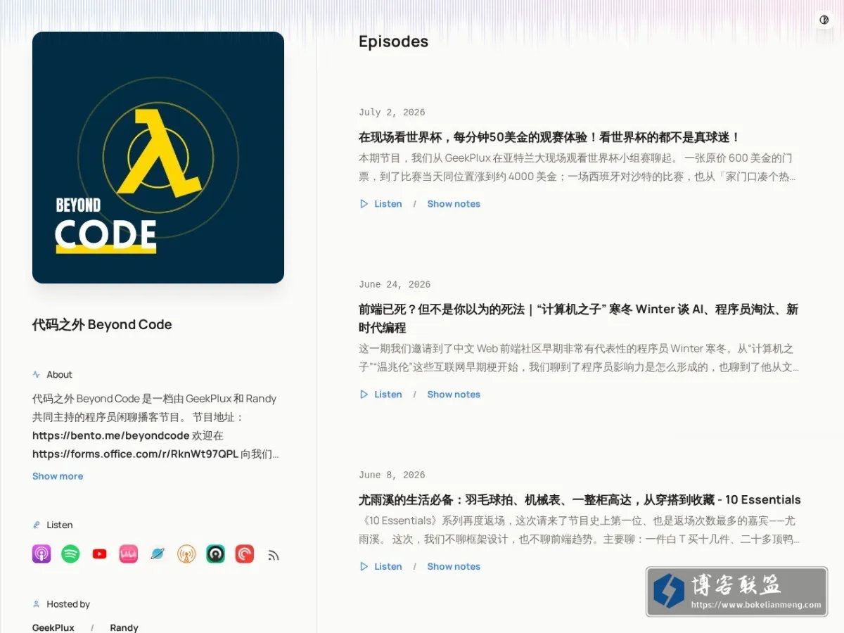 代码之外 Beyond Code 的网站快照