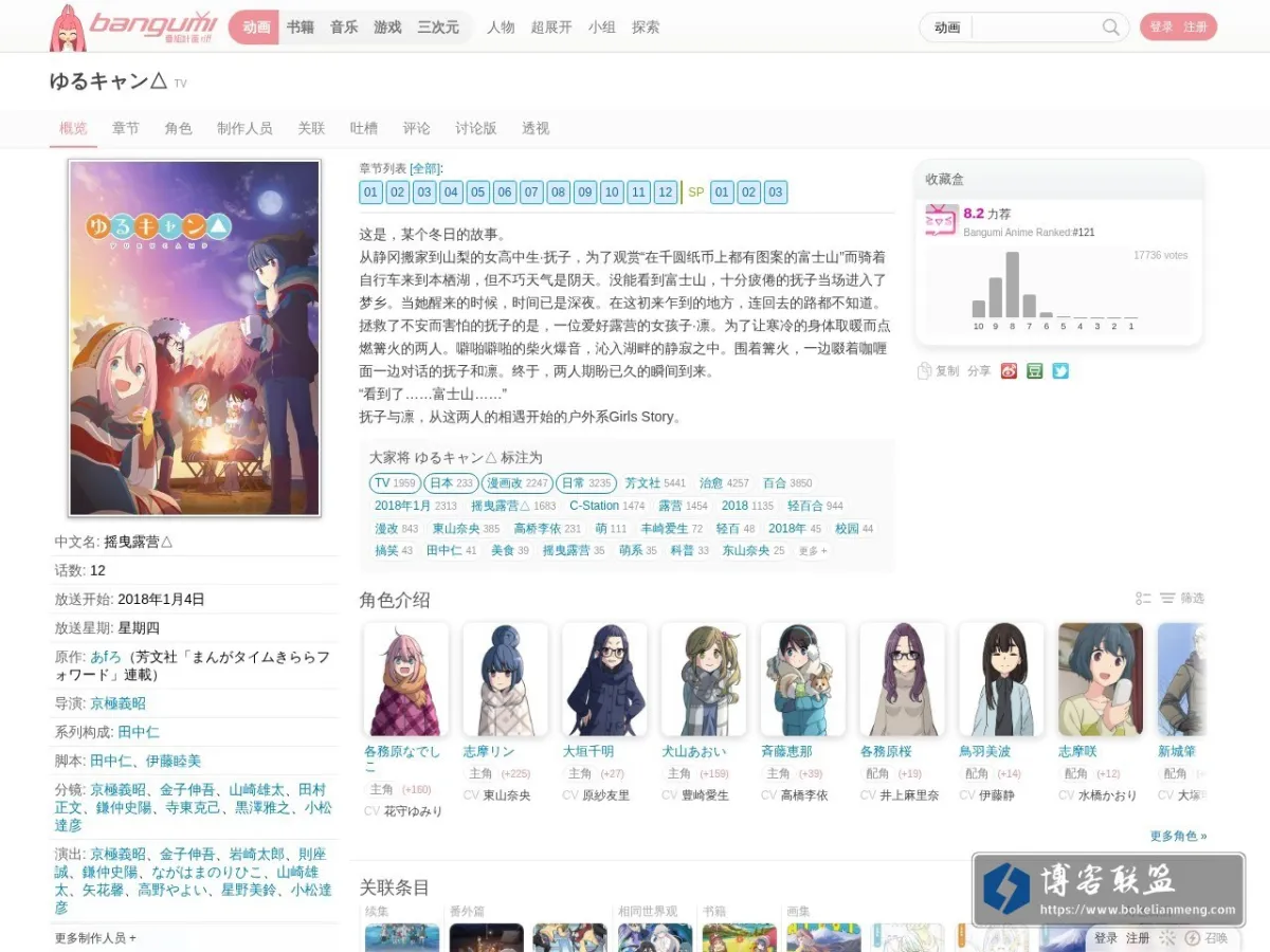 ゆるキャン△ | Bangumi 番组计划 的网站快照