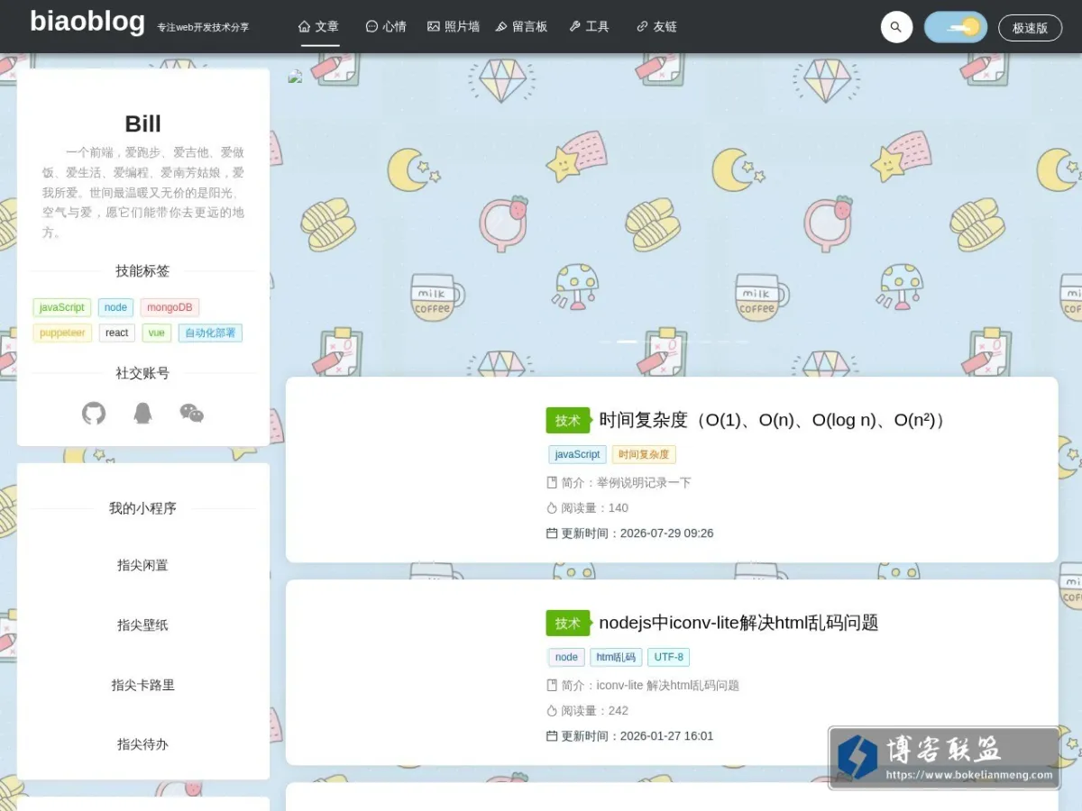 biaoblog 的网站快照