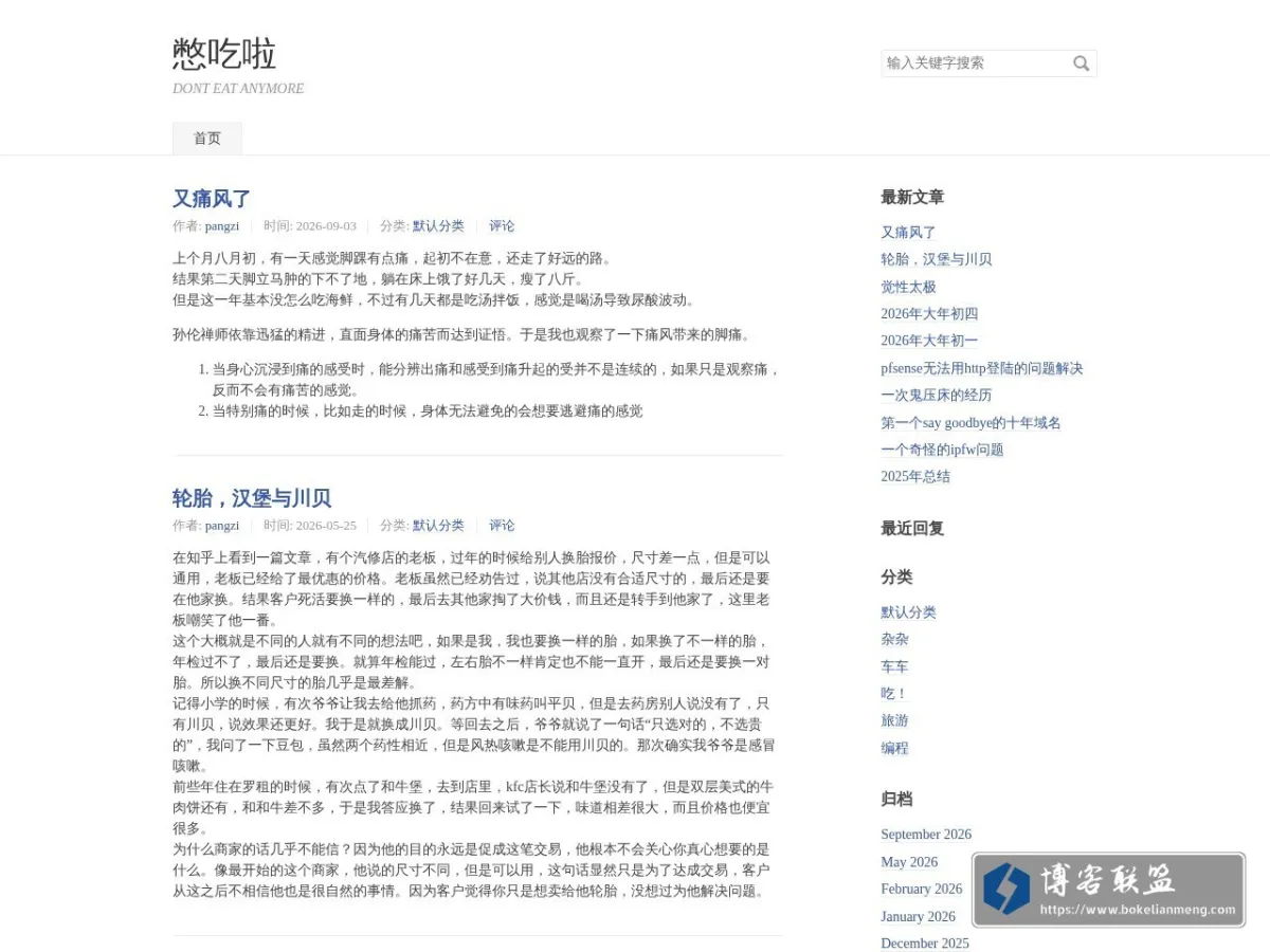 憋吃啦！ 的网站快照