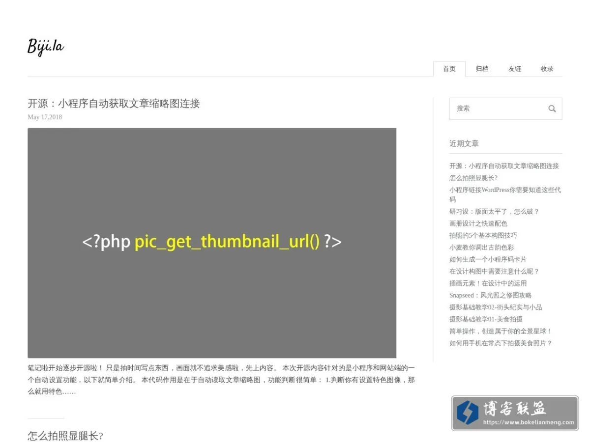 biji.la 的网站快照