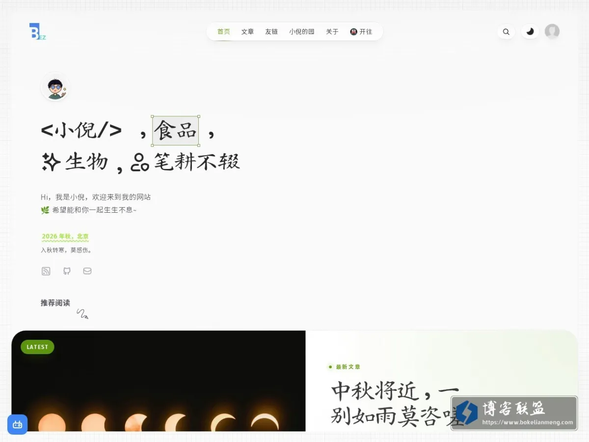 小倪 | BioEZ - 生生不息 的网站快照
