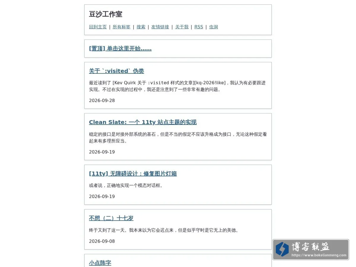 豆沙工作室 的网站快照