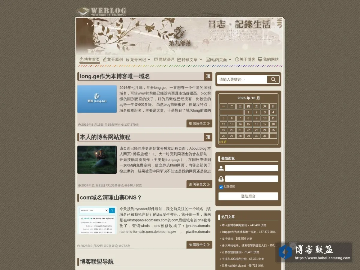 第九部落 - 绿水本无忧，因风皱面；青山原不老，为雪白头。 的网站快照