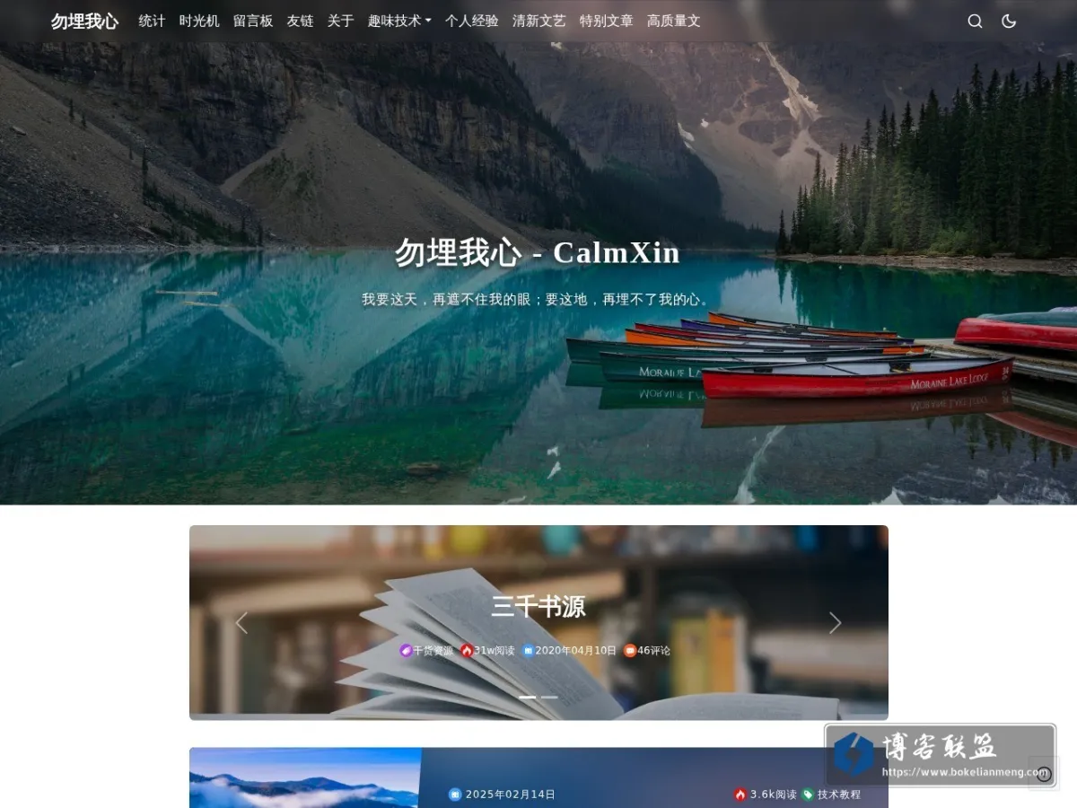 勿埋我心 - CalmXin 的网站快照