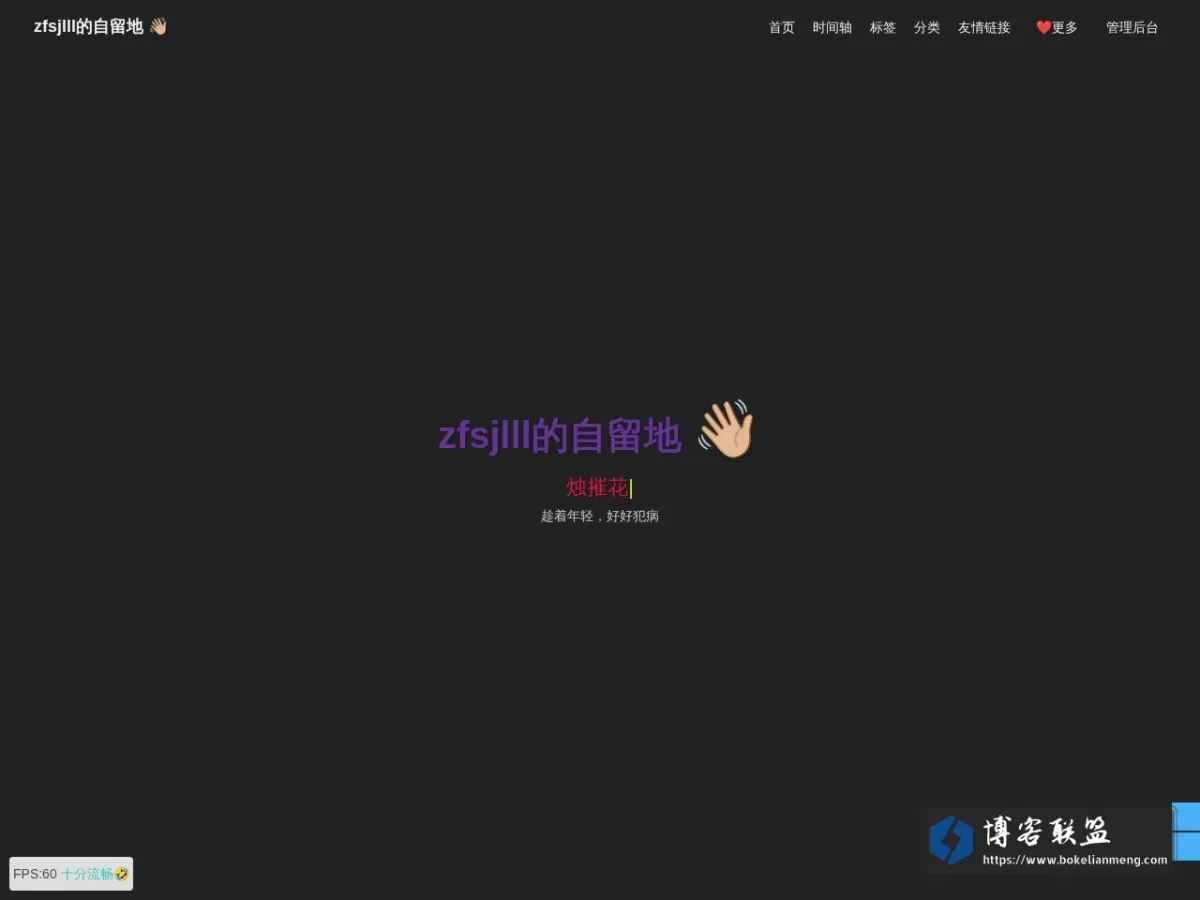 zfsjlll的自留地 的网站快照