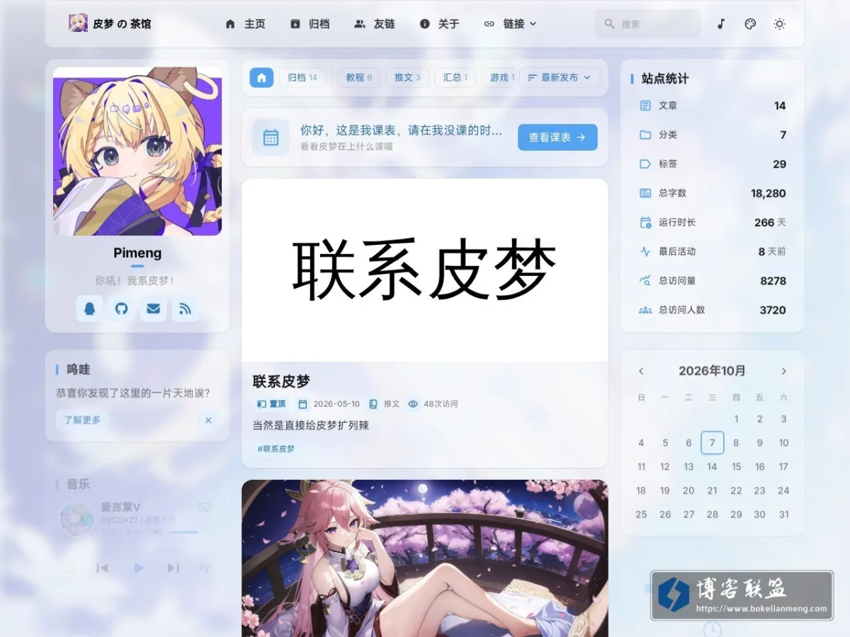 皮梦 の 茶馆 - Pimeng's Blog 的网站快照