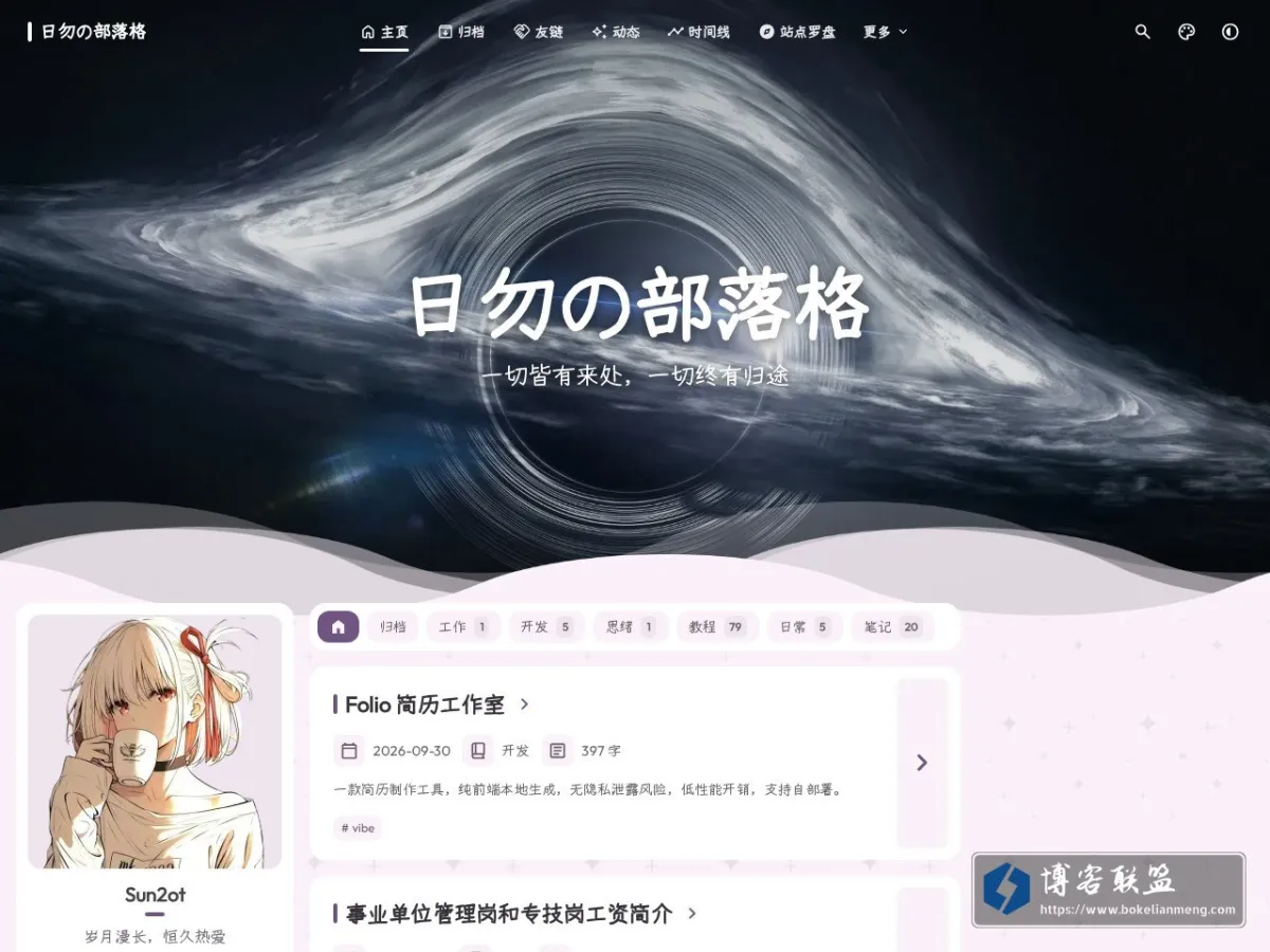 日勿の部落格 的网站快照