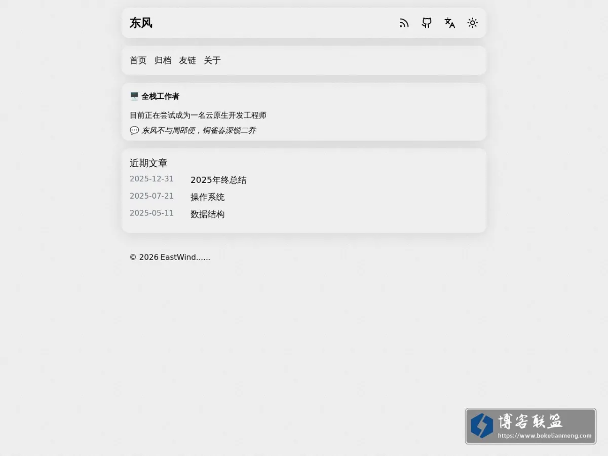 东风 的网站快照