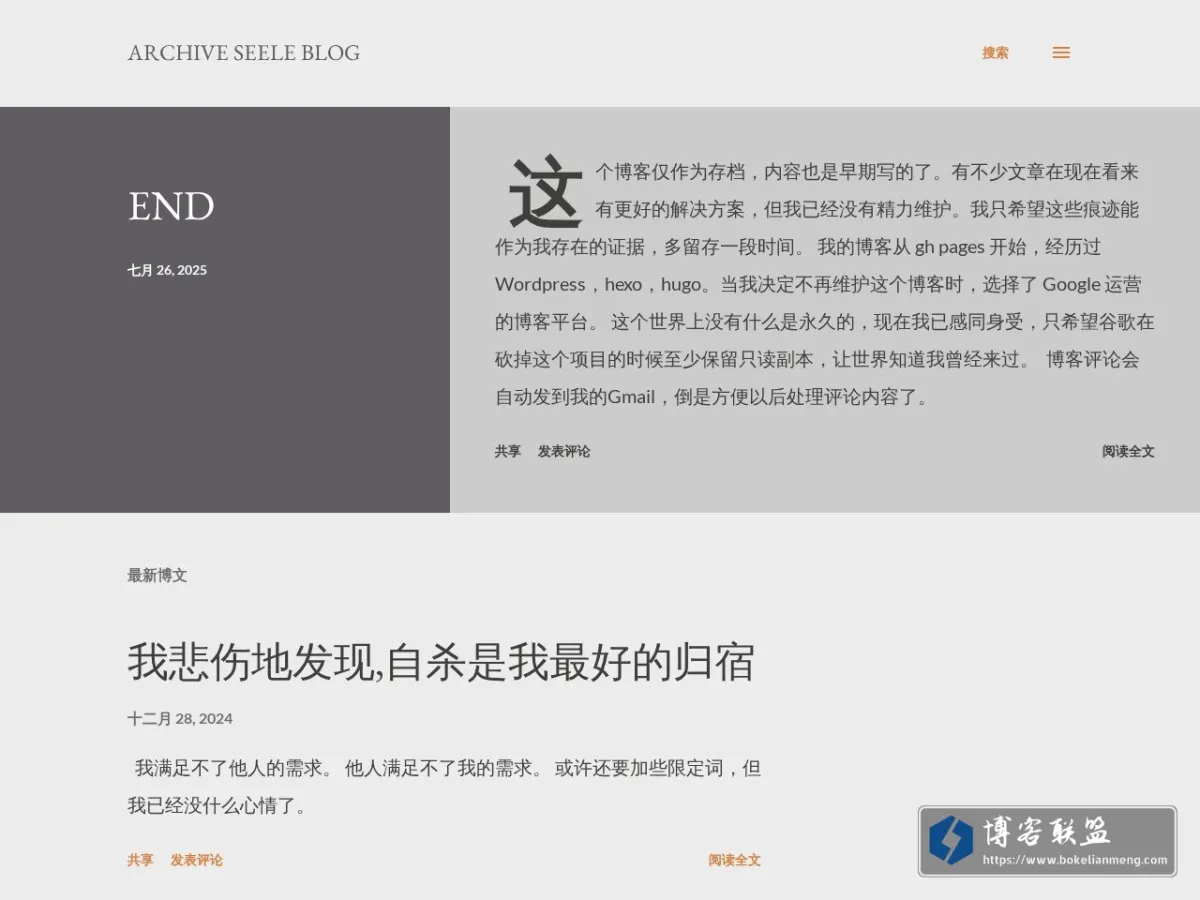 Archive Seele Blog 的网站快照