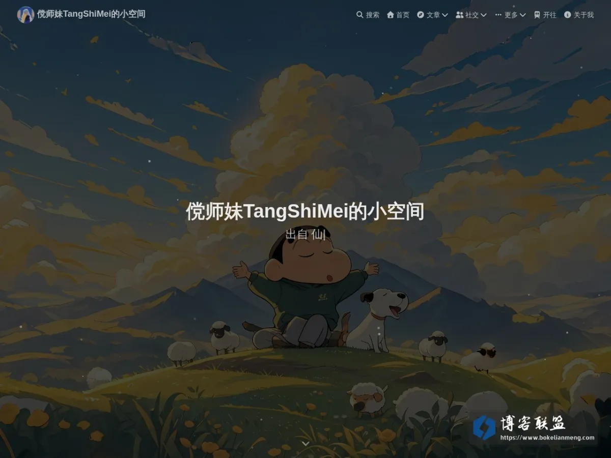 傥师妹TangShiMei的小空间 的网站快照
