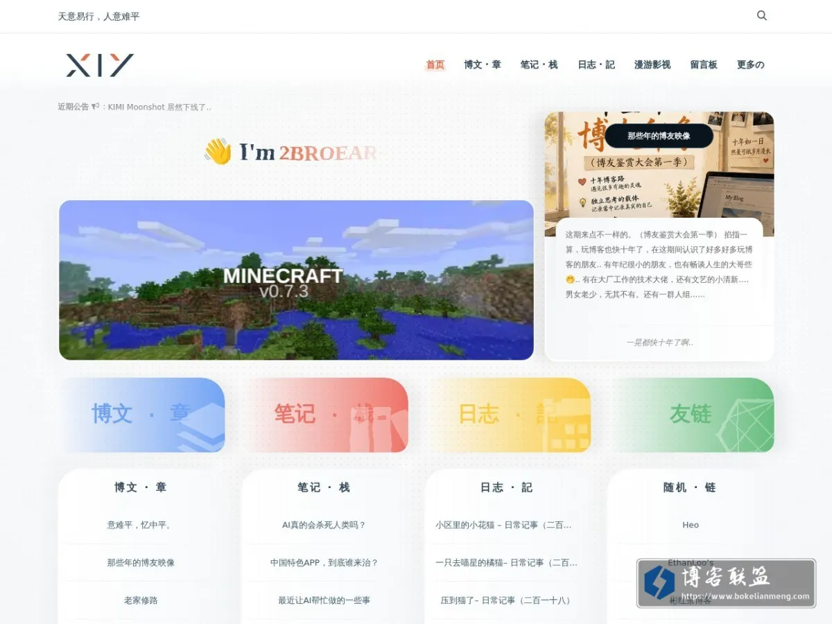 2B博客 的网站快照