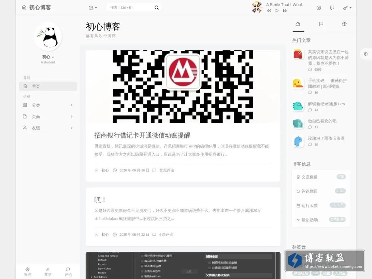 初心博客 的网站快照
