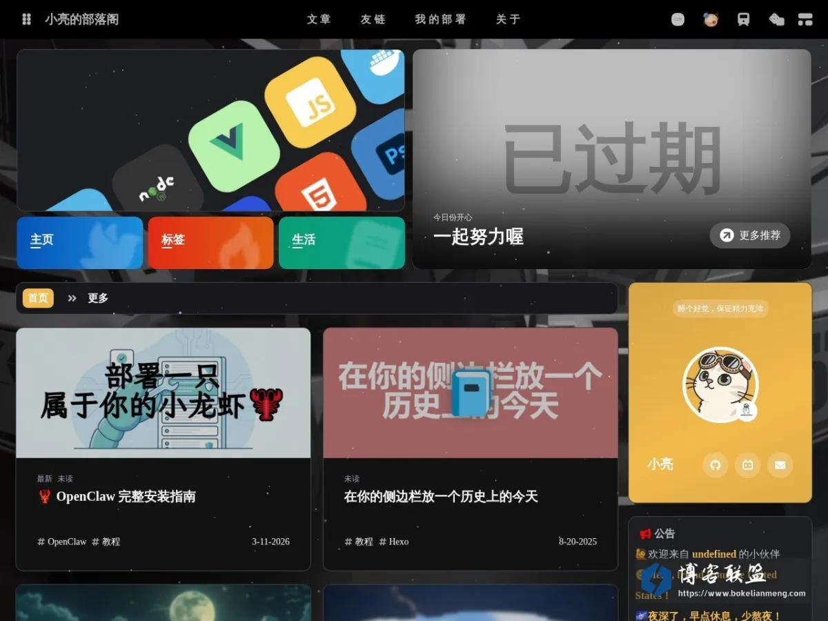 小亮的部落阁 的网站快照