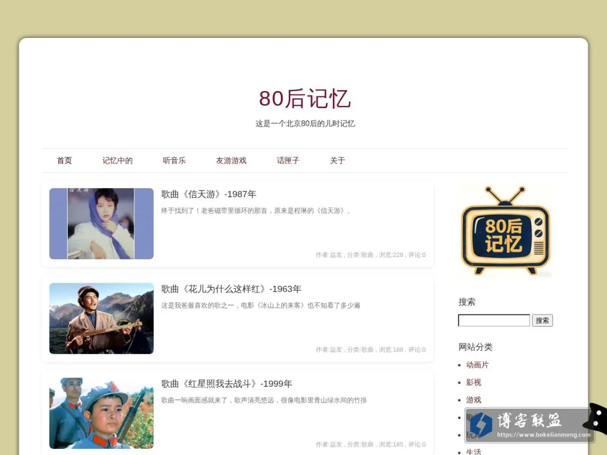 80后记忆 的网站快照