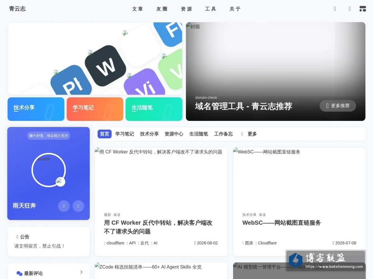 blog.811520.xyz 的网站快照