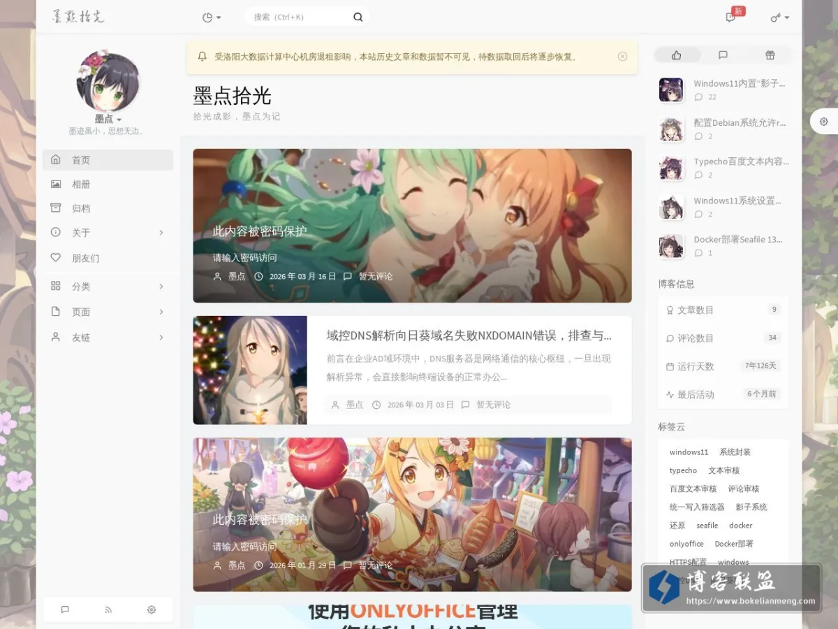 墨点拾光 - 拾光成影墨点为记 的网站快照