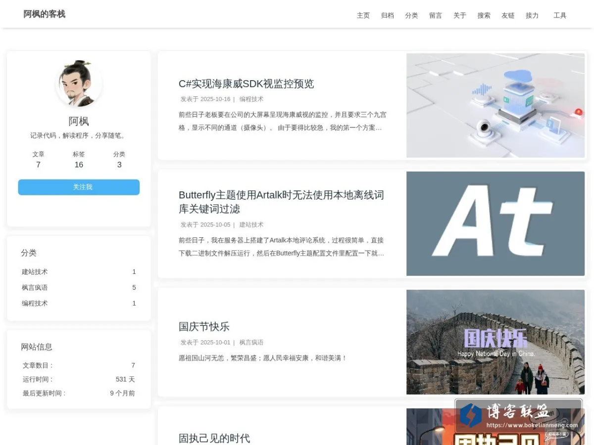 阿枫的客栈 的网站快照