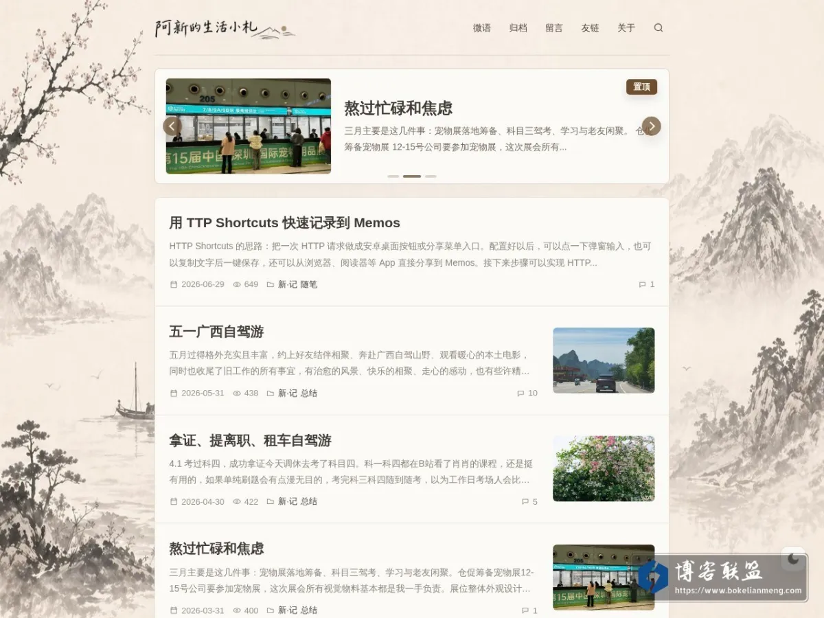 Ah新的生活小札 的网站快照