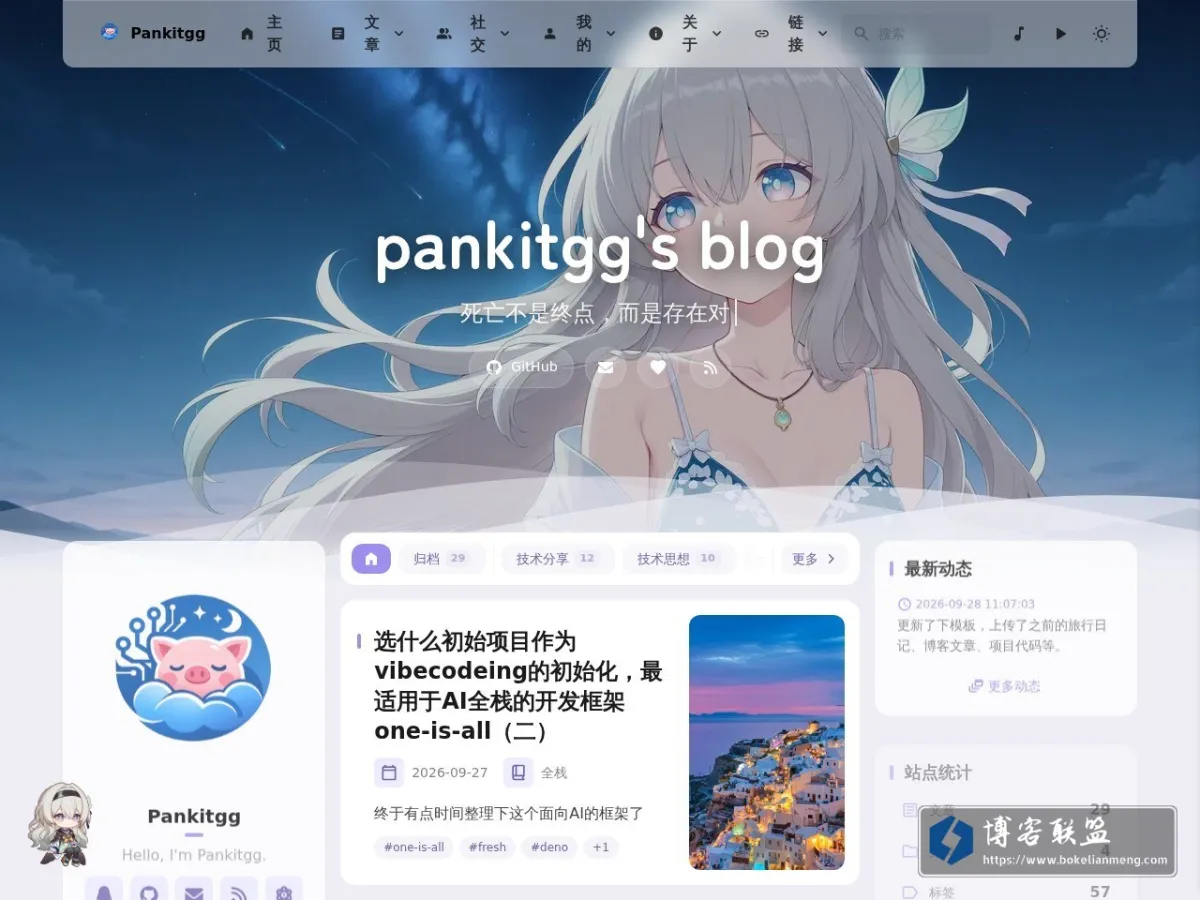 Pankitgg - 分享技术、生活、以及人生感悟 的网站快照
