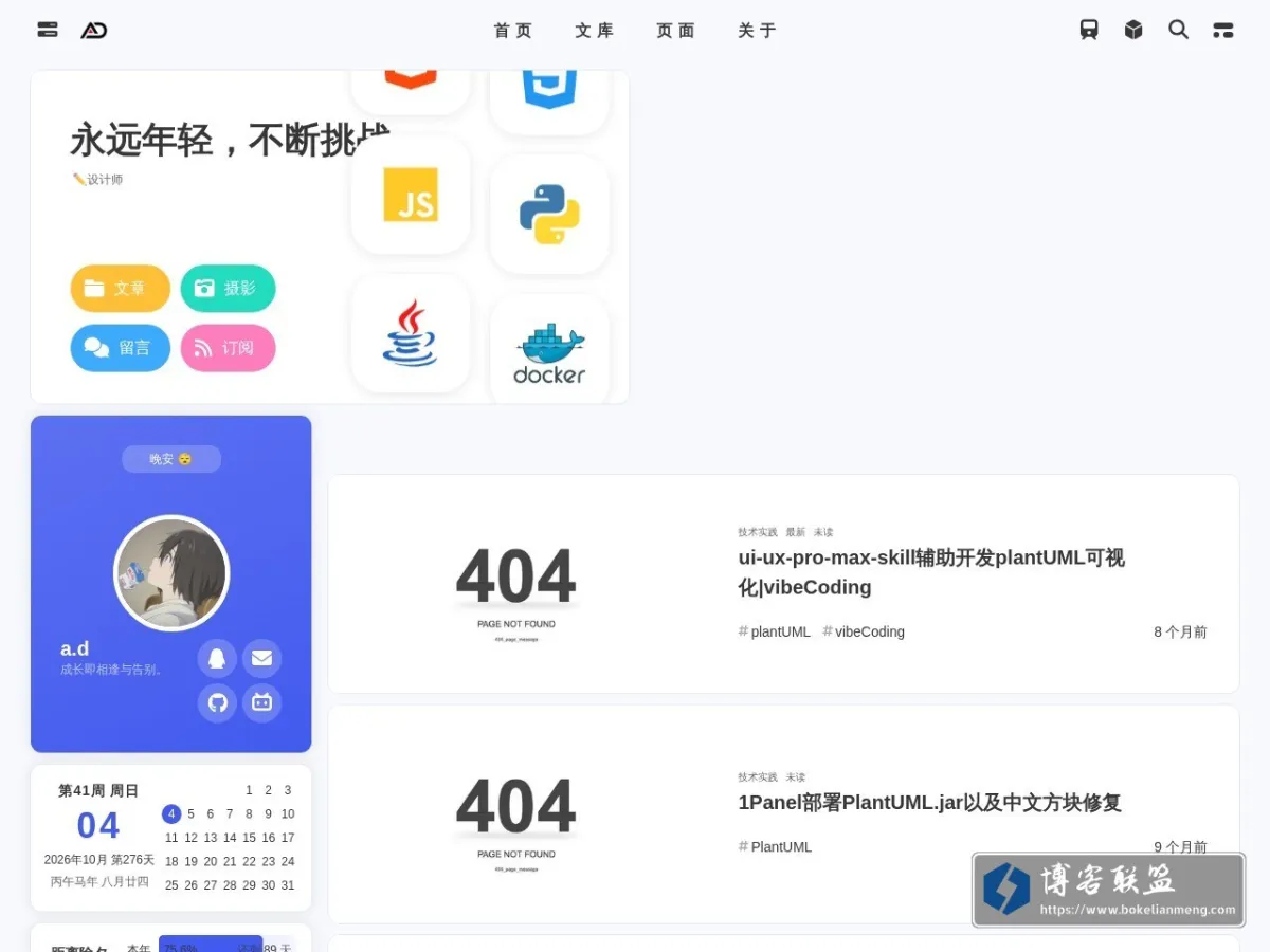 a.d博客 的网站快照
