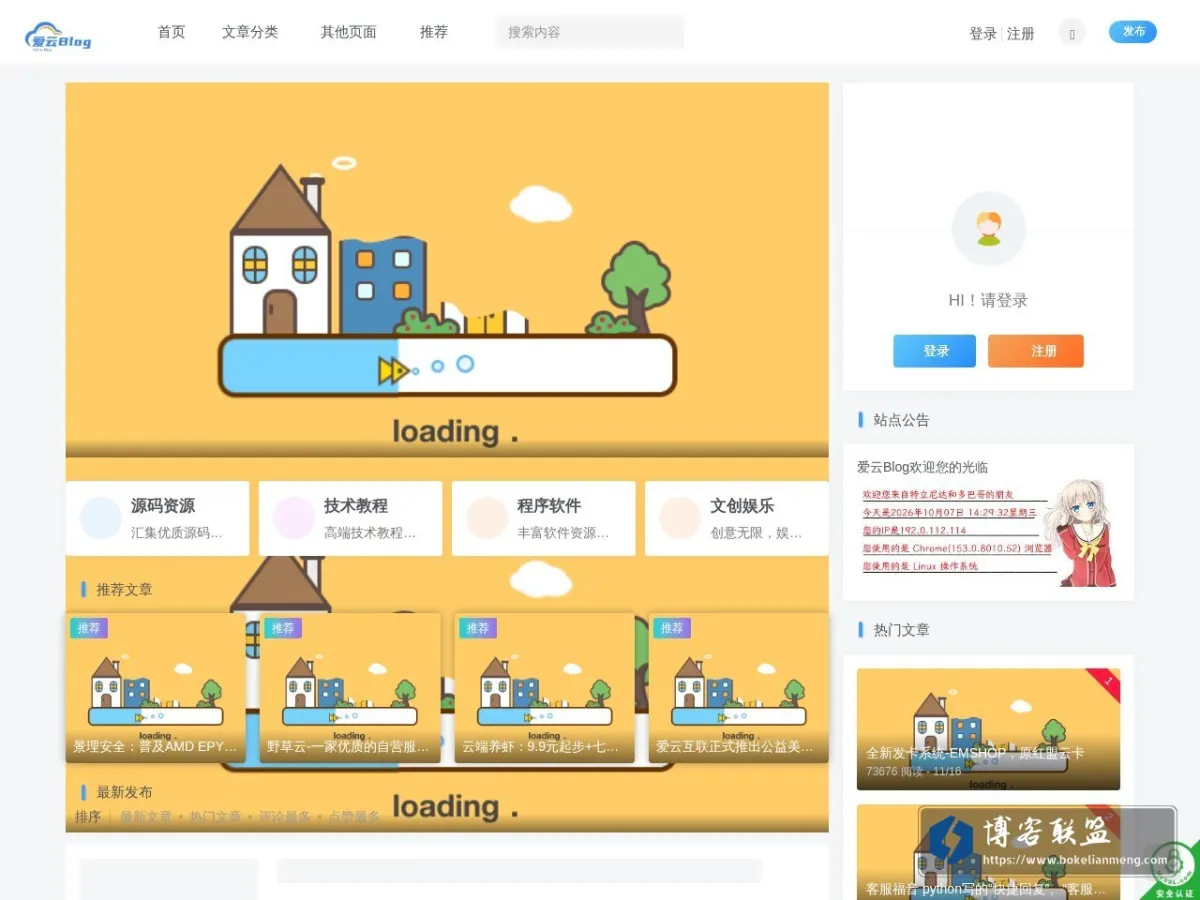 爱云Blog 的网站快照