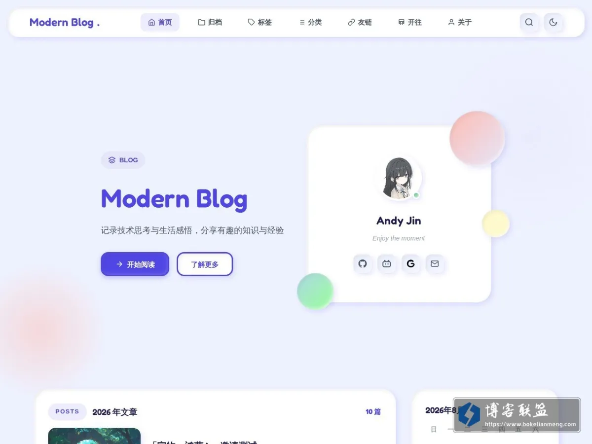 Modern Blog 的网站快照
