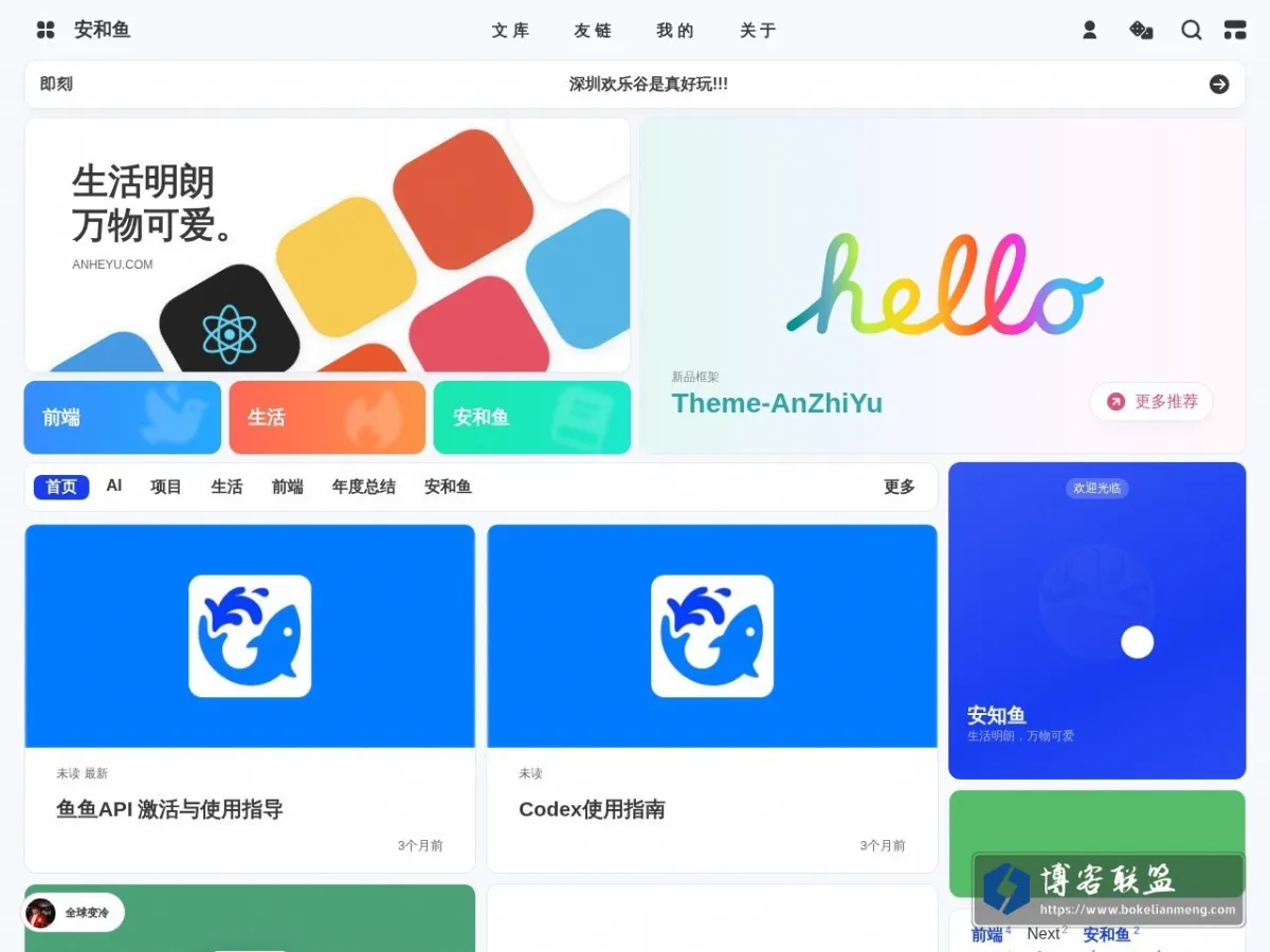 安知鱼`Blog 的网站快照